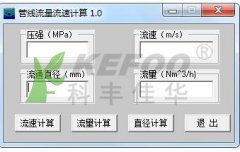 自來水管道水流速標準及流量計算