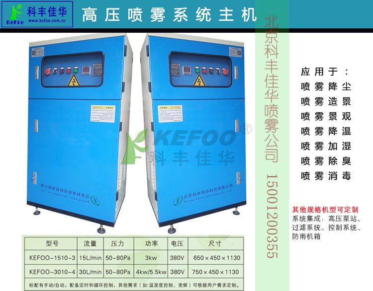 高壓噴霧系統(tǒng)霧森主機(jī)如何選型？